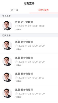 中绩网校 截图1