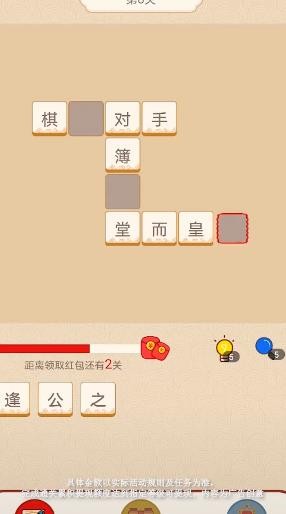 高手猜成语游戏 截图3