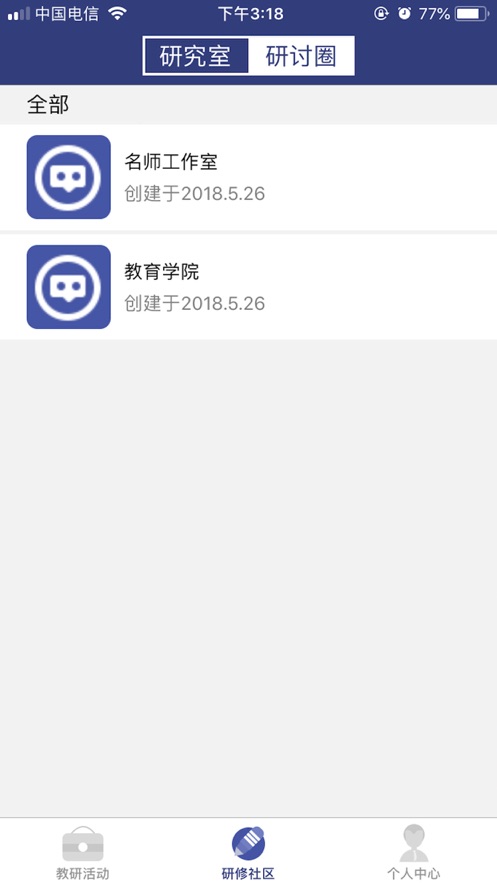 嘉研修app 截图2