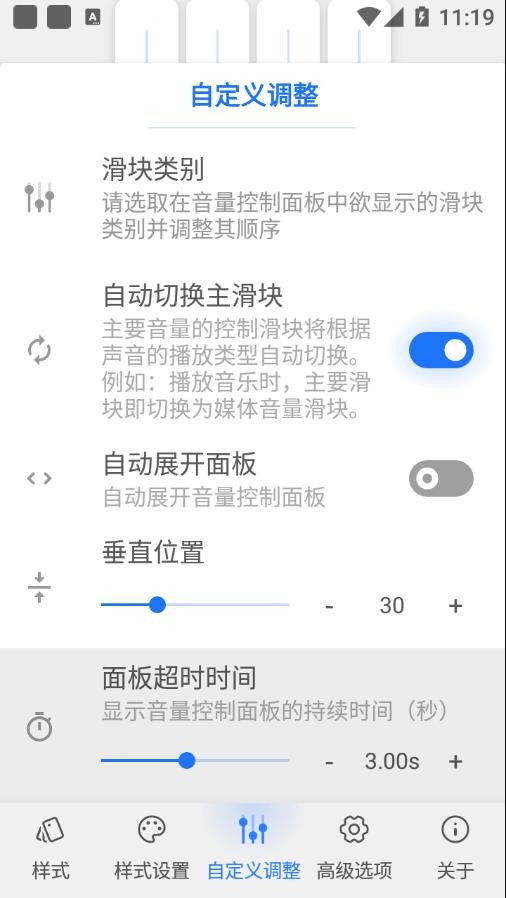 音量面板样式 截图3