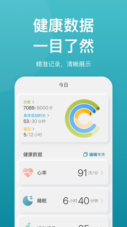 乐心app 截图1