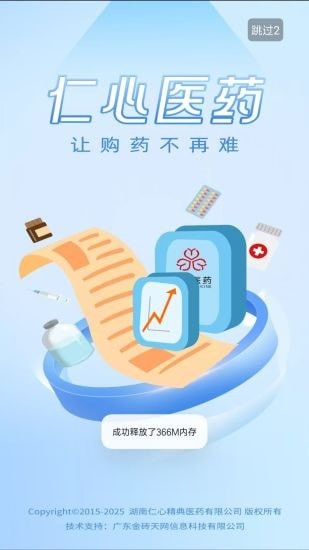 仁心医药 截图1