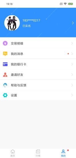 嘉州通 截图2