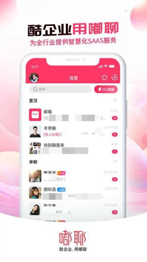 嘟聊app 截图3