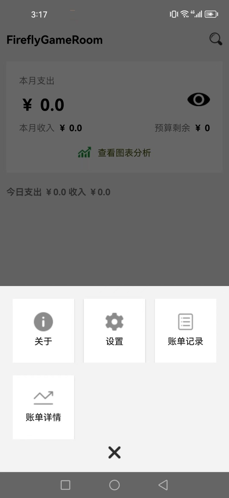 TimoNote记账 截图2