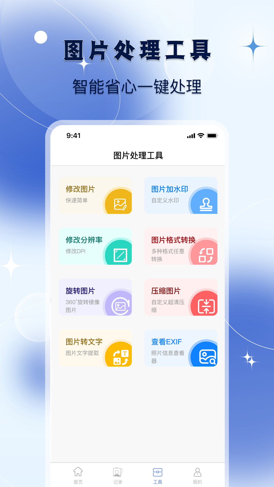 改图宝证件照制作 截图3