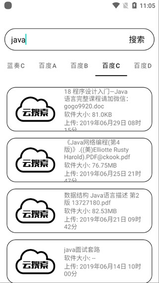 云搜索系统v5.0 截图2