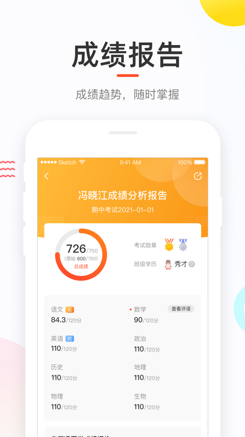 好分数app 截图5