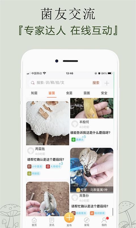 菌窝子app 截图3