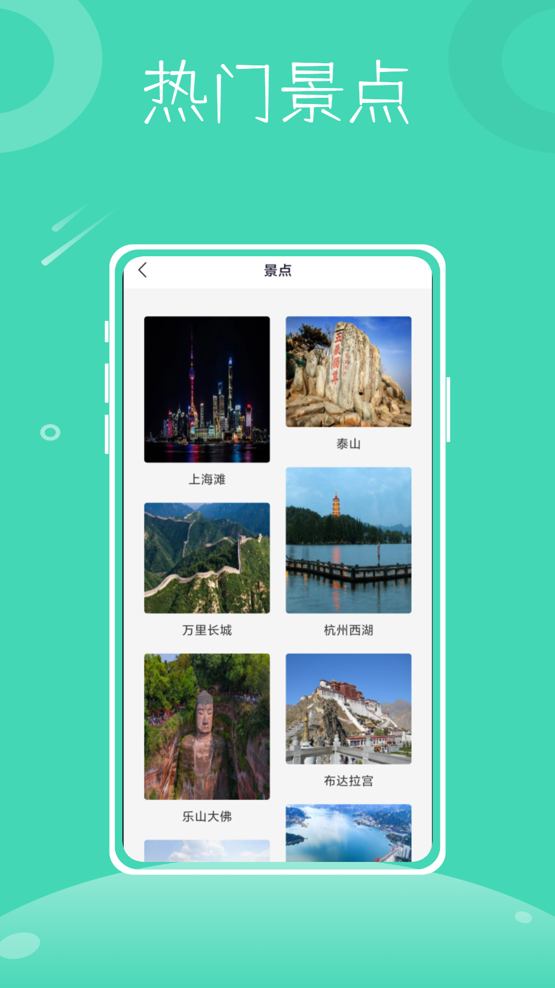 行程助手鸭app 截图2