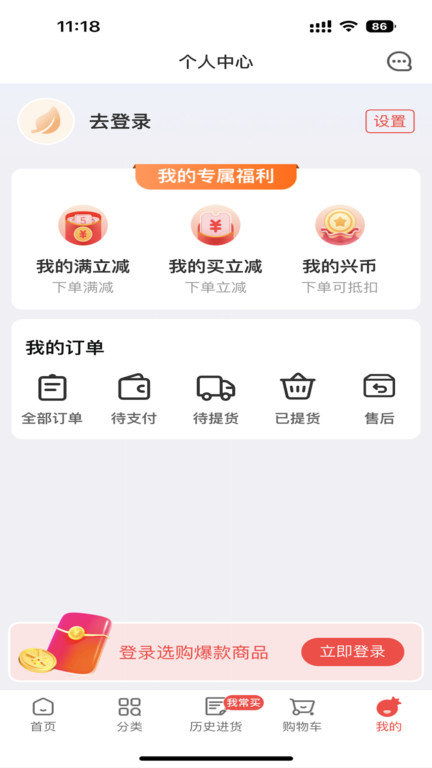 兴盛进货宝app 截图1