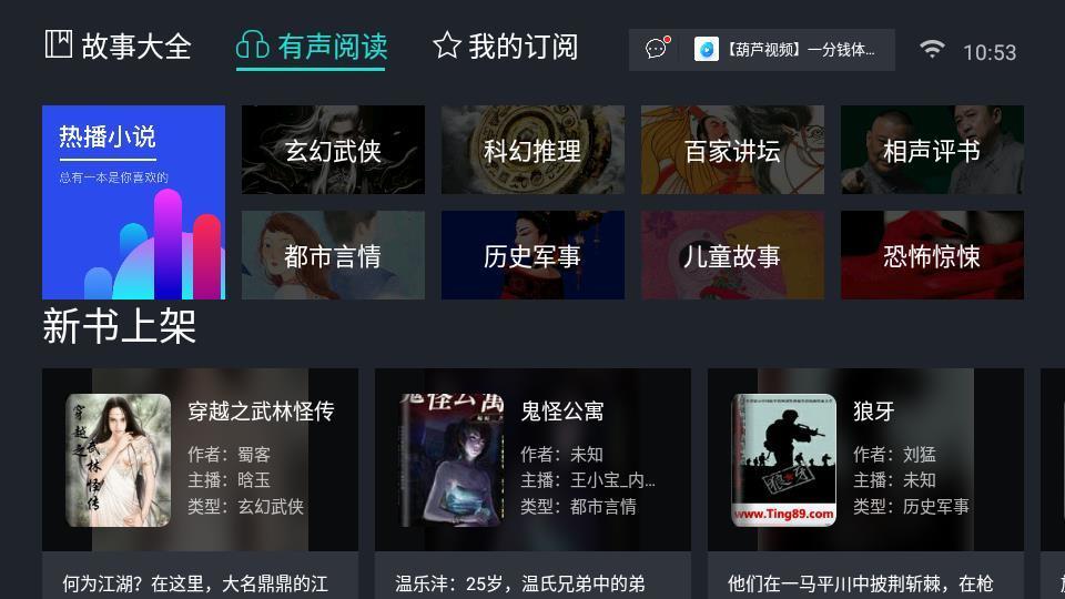 熊猫听书TV版 截图2