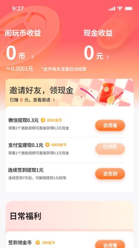 阅玩剧场app 截图2