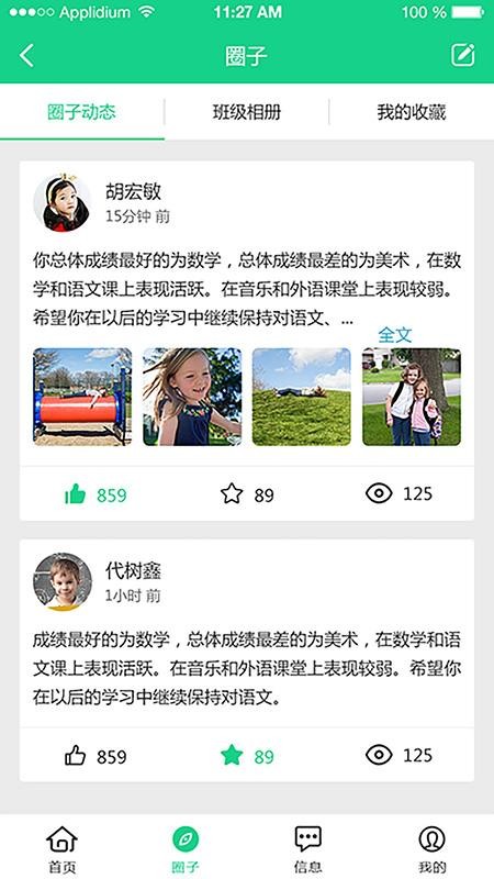 成长指南针教师端 截图3