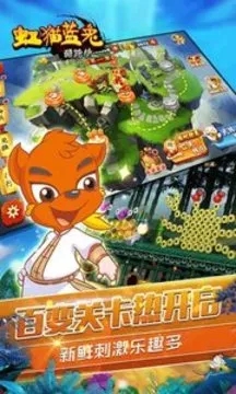 虹猫蓝兔酷跑侠 截图2