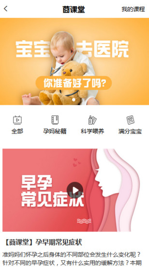 童萌惠app 截图3