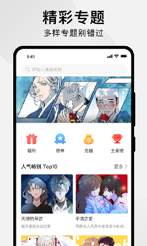 人性漫画app 截图2