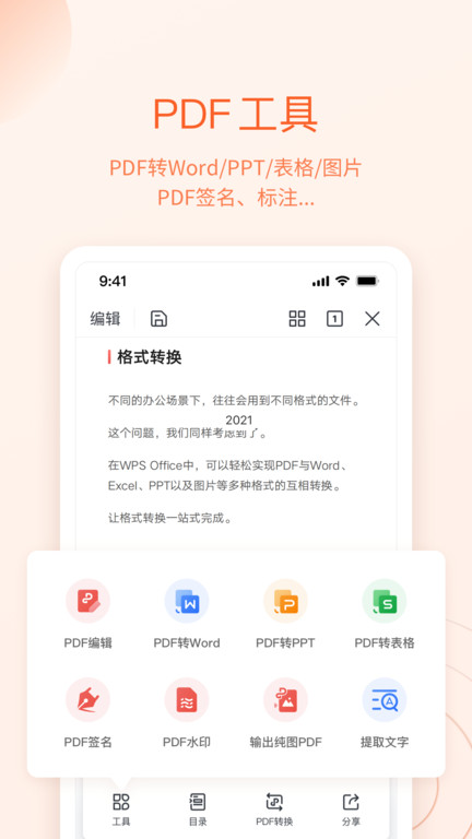 wps office鸿蒙版 截图1