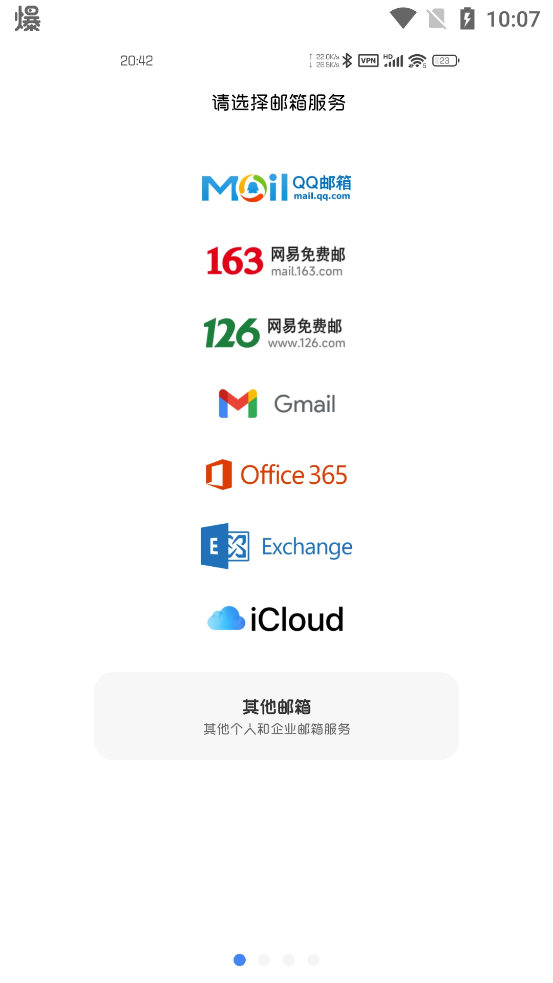 小米电子邮件 截图3