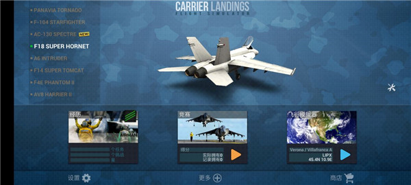 f18舰载机模拟起降2最新版 截图3