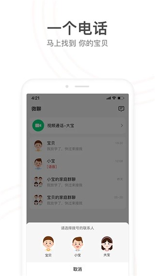 小天才电话手表 截图1