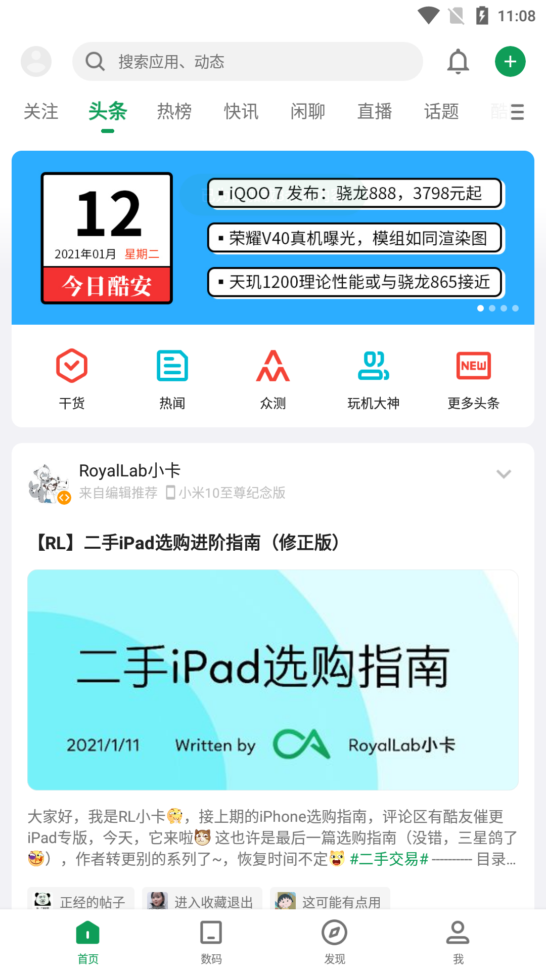 酷安app客户端 截图4