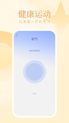 山竹计步 截图4