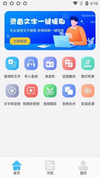 万能录音转文字专家 截图1