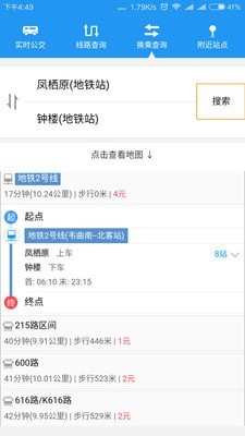 西安公交实时 截图3