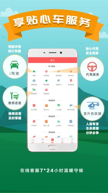 中国人保app附邀请码 截图2