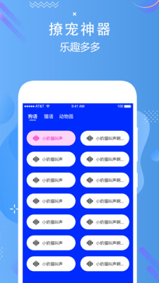 人语狗语实时翻译 截图3