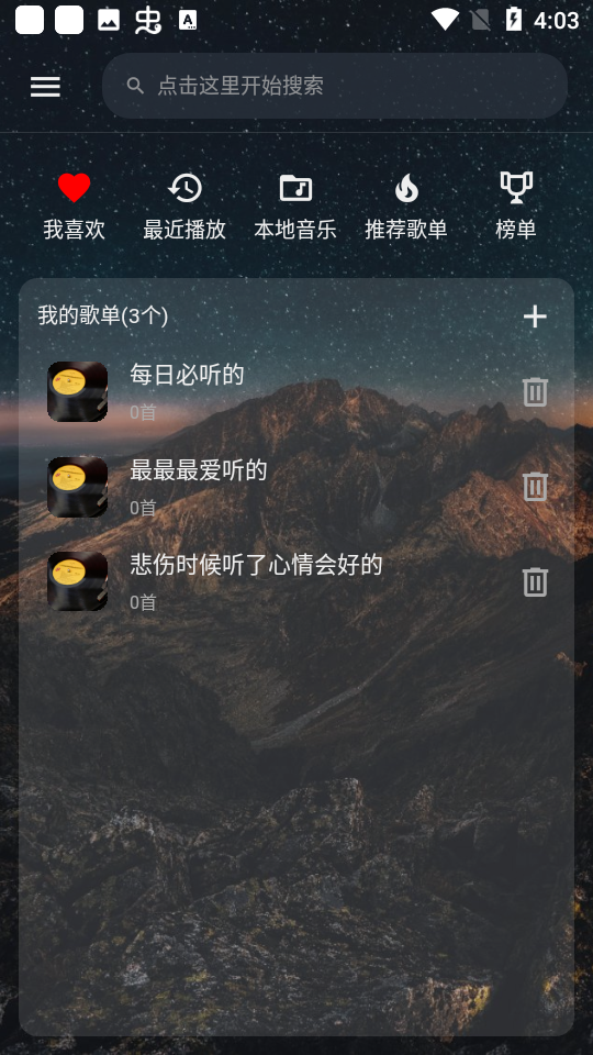 速悦音乐app 截图1