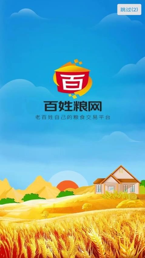 百姓粮网交易app