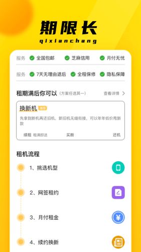 融租优品app 截图3