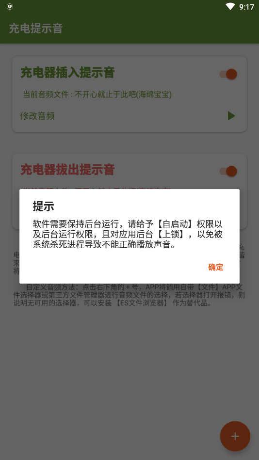 充电提示音app 截图2