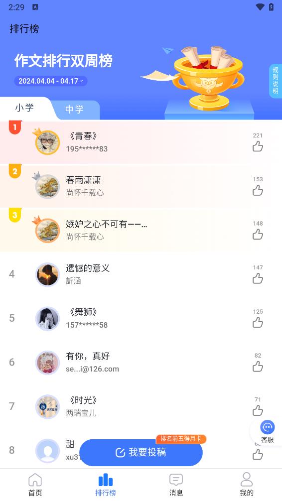 小度作文app 截图3