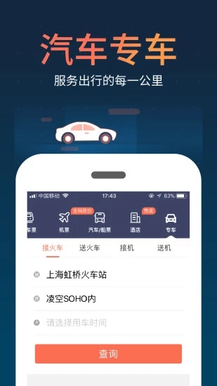 铁友APP 截图5