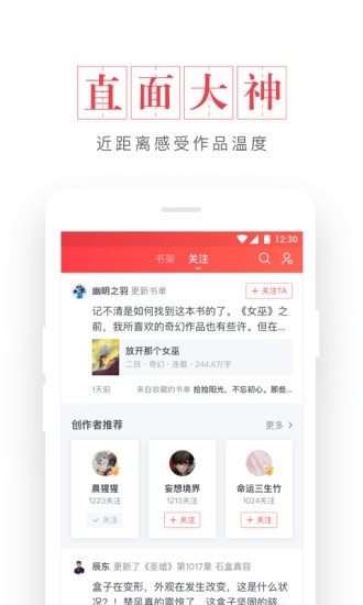 起点免费追书 截图3