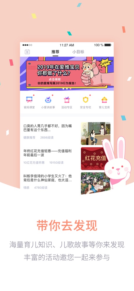 爱维宝贝家长版 截图4