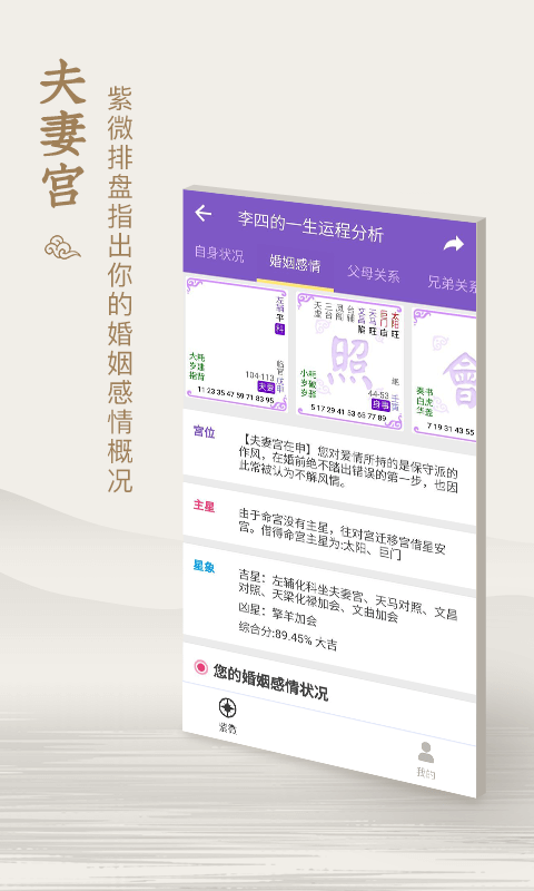 紫微斗数 截图2