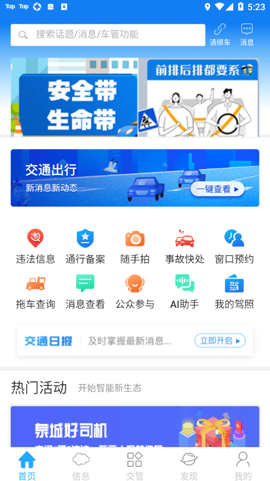 泉城行+ 截图1