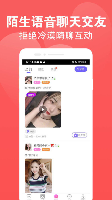 附近爱聊天陌生交友 截图2