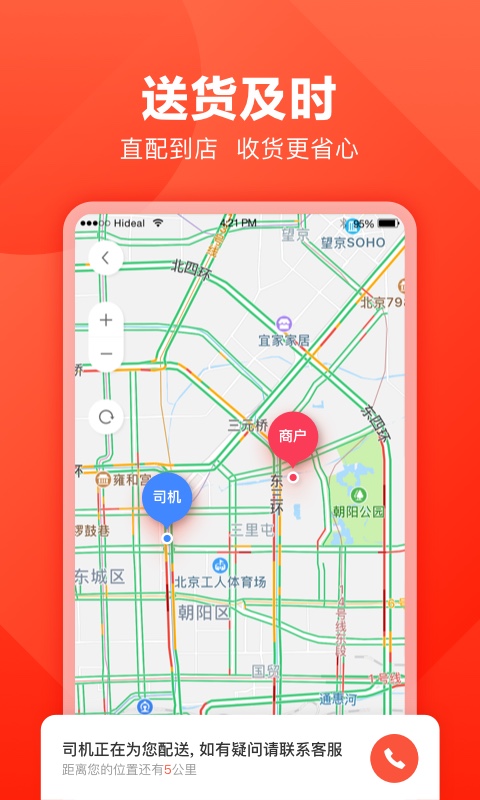 快驴进货商城app 截图3