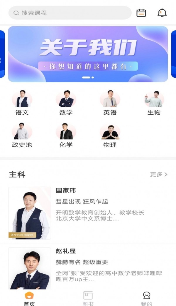 开明致学 截图2