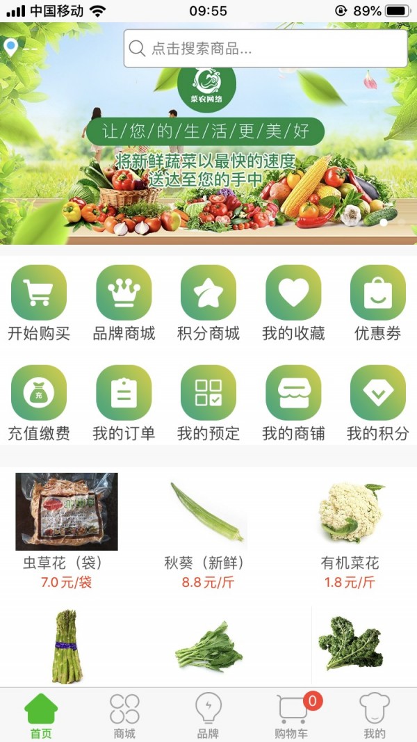 菜农商城 截图3