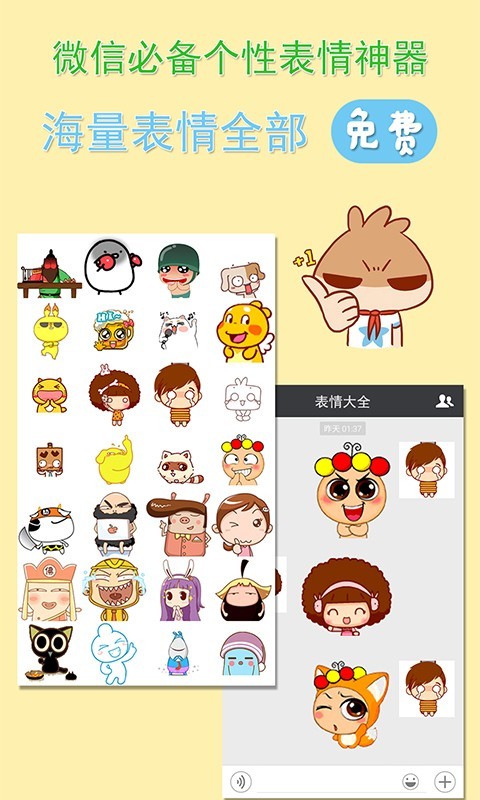 微信表情包大全 截图1