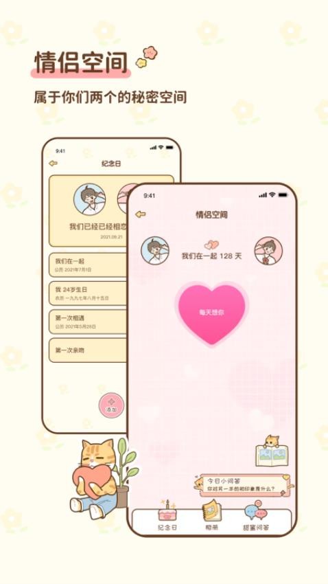 情侣小窝app 截图3