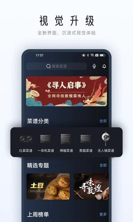 老板roki智能烹饪 截图1