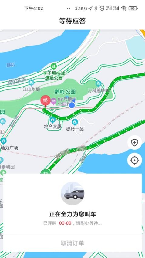 国泰出行乘客端app 截图2