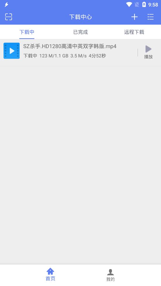 闪电下载APP免登录版 截图1